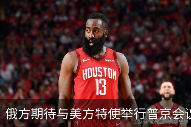 俄方期待与美方特使举行普京会议